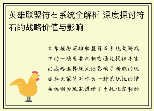 英雄联盟符石系统全解析 深度探讨符石的战略价值与影响