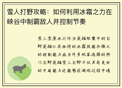雪人打野攻略：如何利用冰霜之力在峡谷中制霸敌人并控制节奏