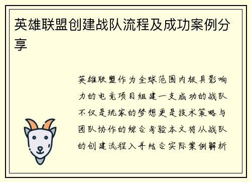 英雄联盟创建战队流程及成功案例分享