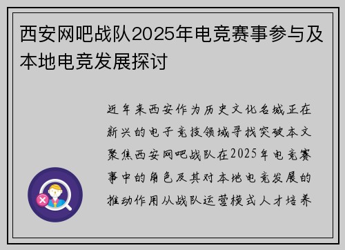 西安网吧战队2025年电竞赛事参与及本地电竞发展探讨