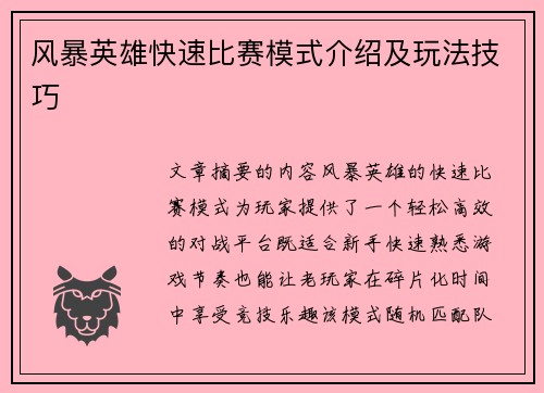 风暴英雄快速比赛模式介绍及玩法技巧