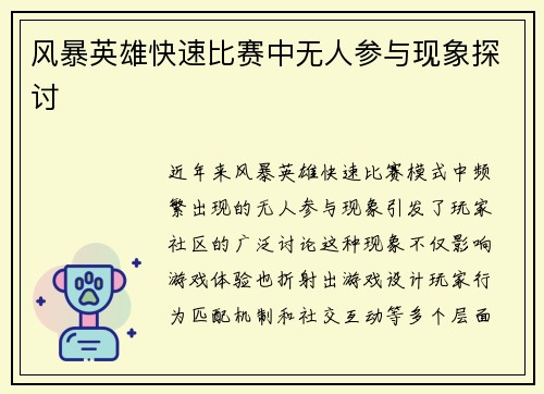 风暴英雄快速比赛中无人参与现象探讨